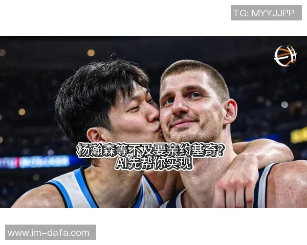 杨瀚森成长之路需耐心期待不必过度比较中国约基奇